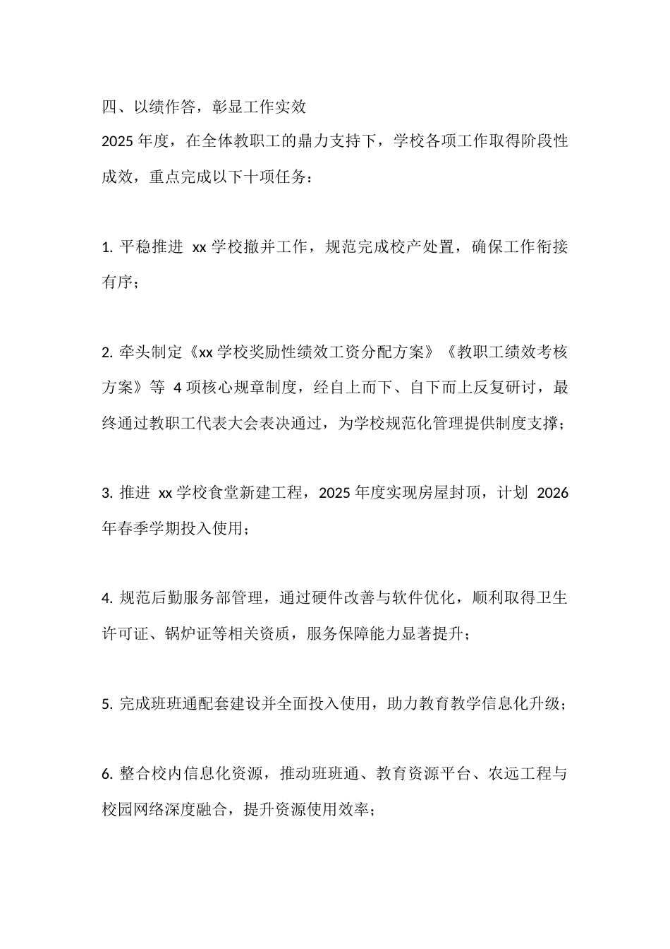 2025年度农村学校校长德、能、勤、绩、廉述职报告_第3页