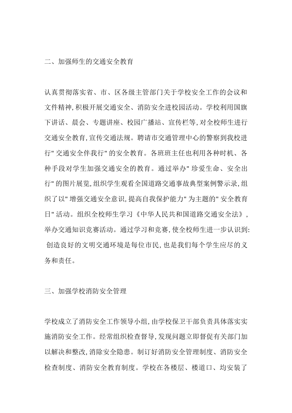 2025年度学校后勤副校长述职报告:力求把学校安全工作做得更细更到位_第2页