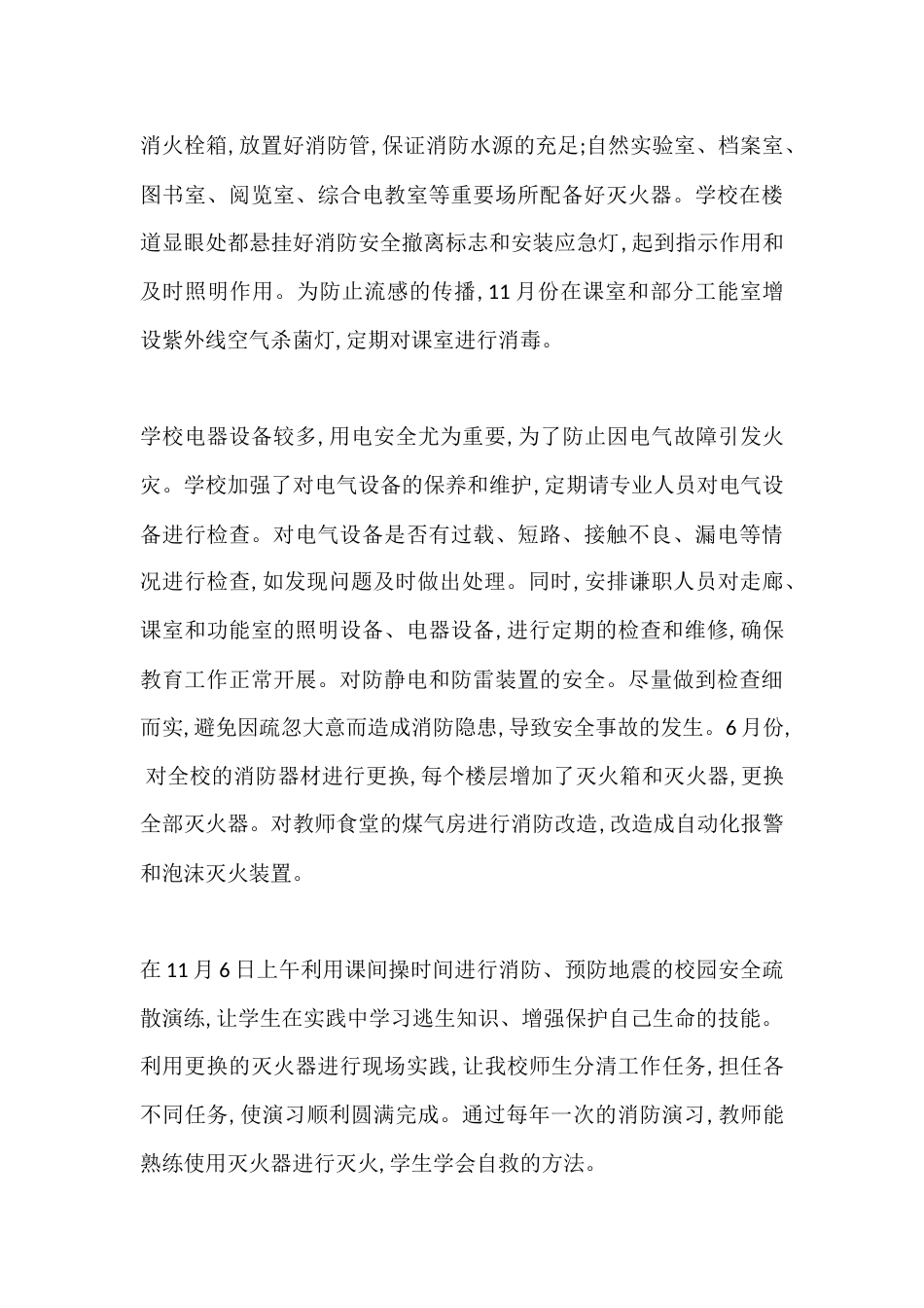 2025年度学校后勤副校长述职报告:力求把学校安全工作做得更细更到位_第3页