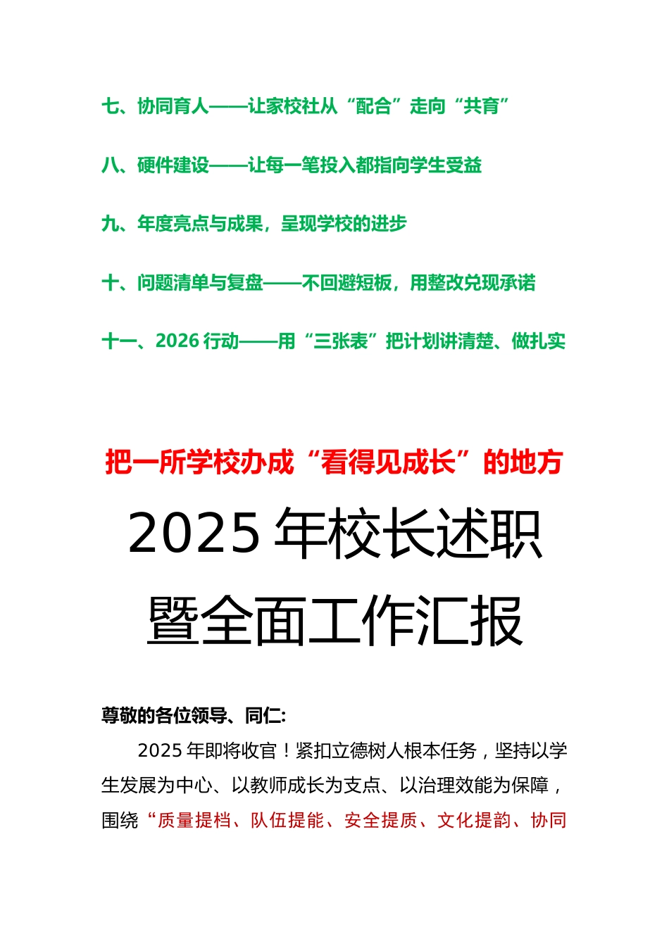 2025年度小学校长述职暨全面工作汇报:把一所学校办成“看得见成长”的地方_第2页
