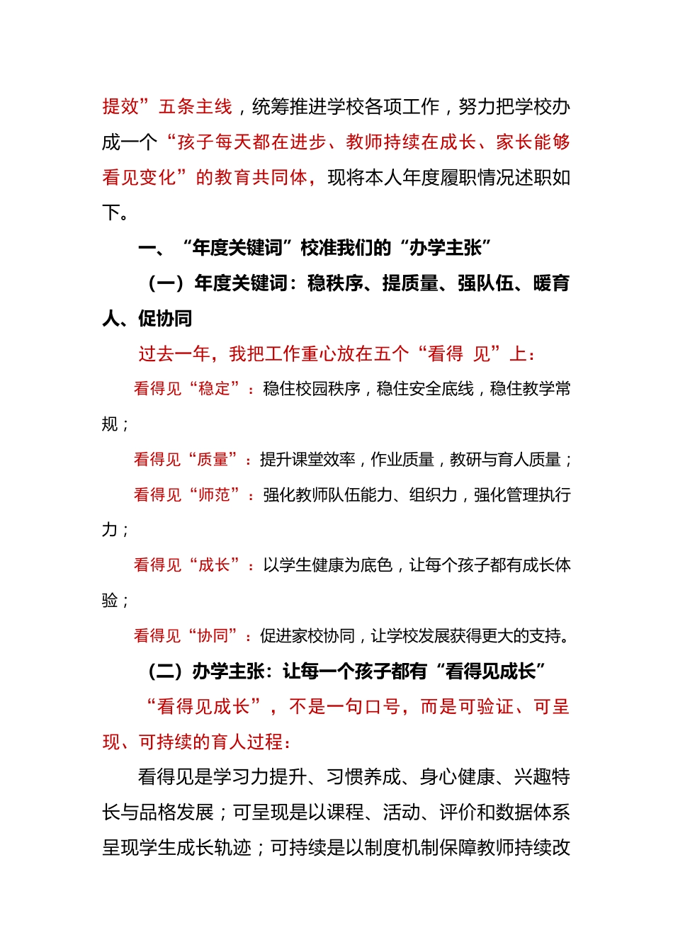 2025年度小学校长述职暨全面工作汇报:把一所学校办成“看得见成长”的地方_第3页