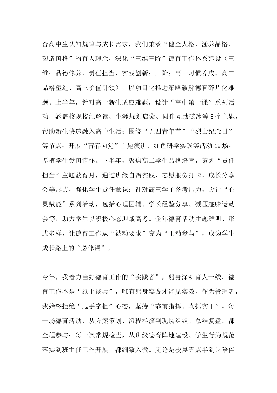 高中德育副校长2025工作总结:守德育初心 育时代新人_第2页