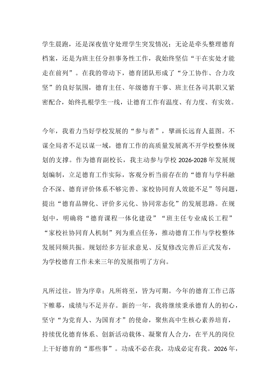 高中德育副校长2025工作总结:守德育初心 育时代新人_第3页