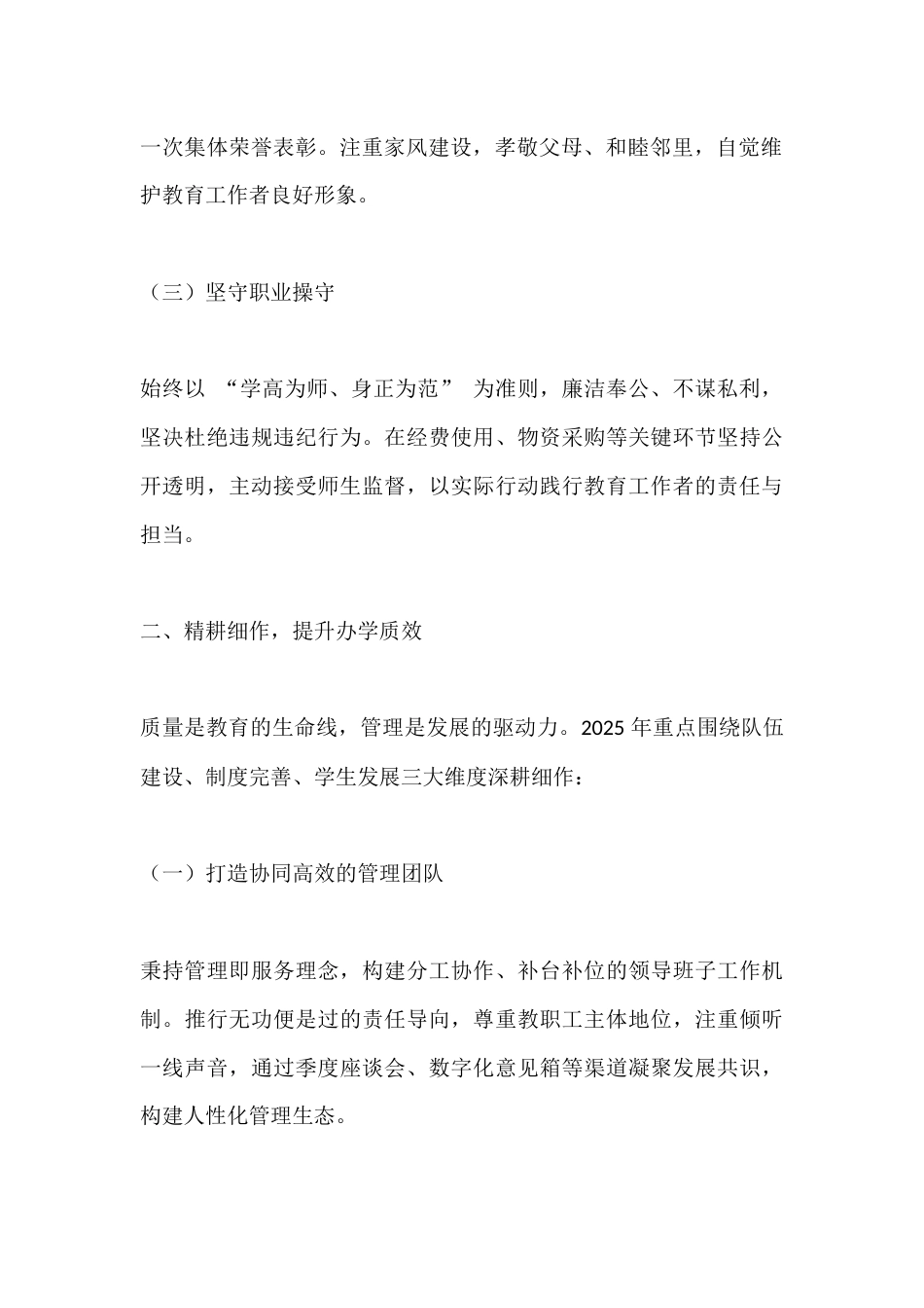 2025年度校长个人工作总结:守正创新担使命, 砥砺奋进育新人_第2页
