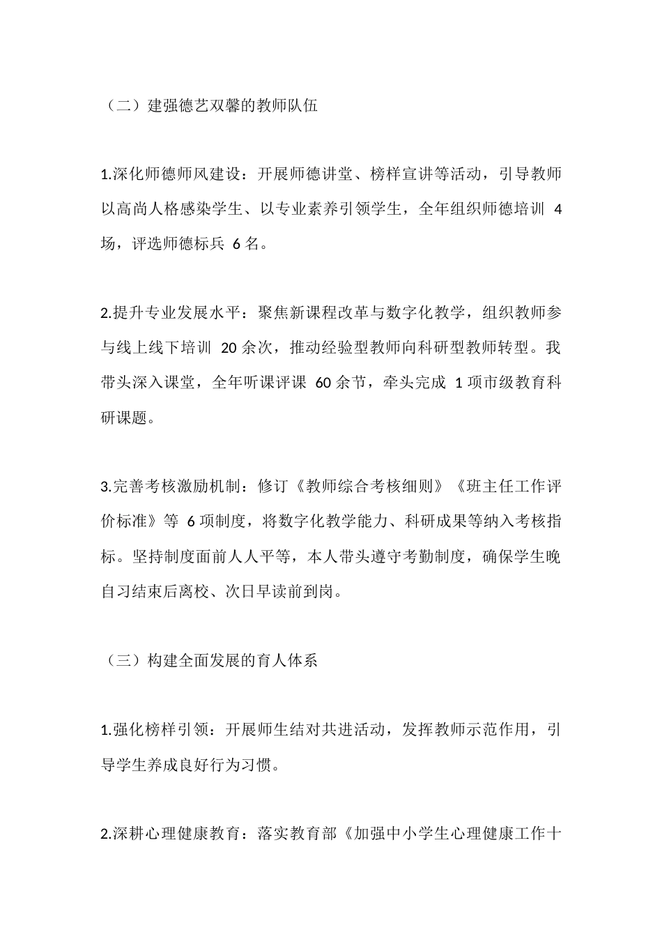 2025年度校长个人工作总结:守正创新担使命, 砥砺奋进育新人_第3页