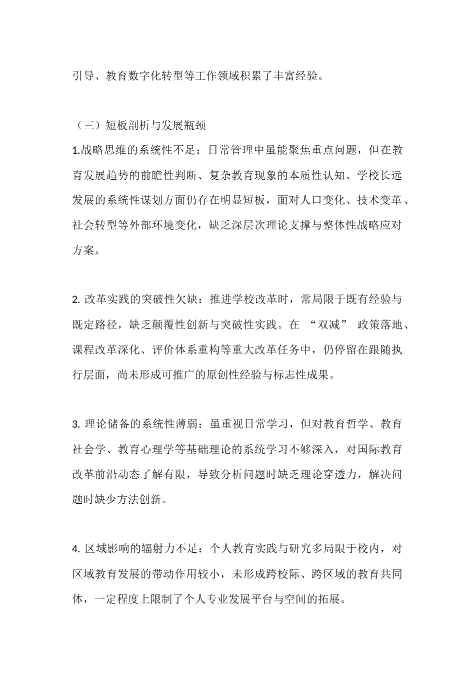 校长个人三年发展规划(2026-2029学年)_第2页