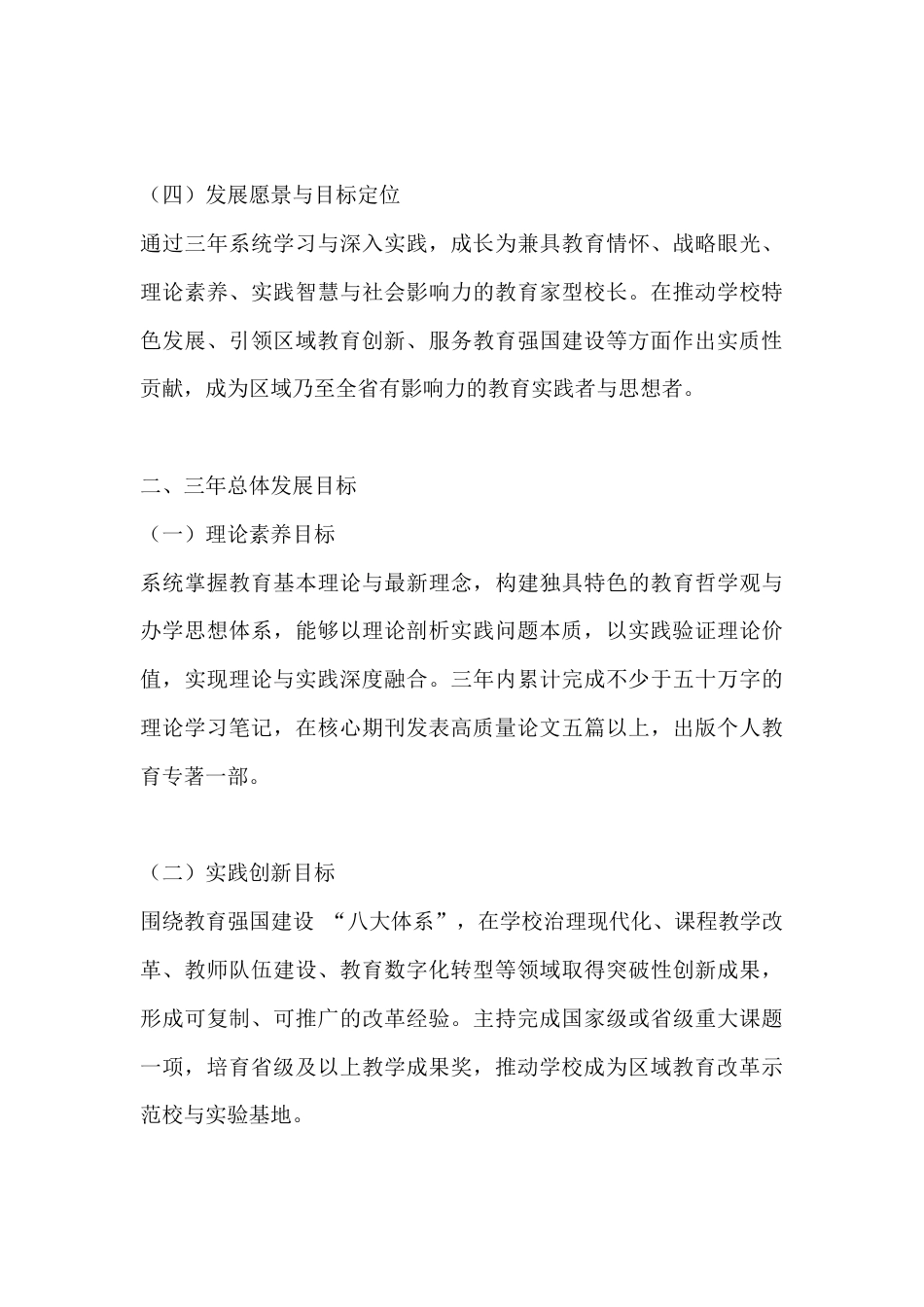 校长个人三年发展规划(2026-2029学年)_第3页
