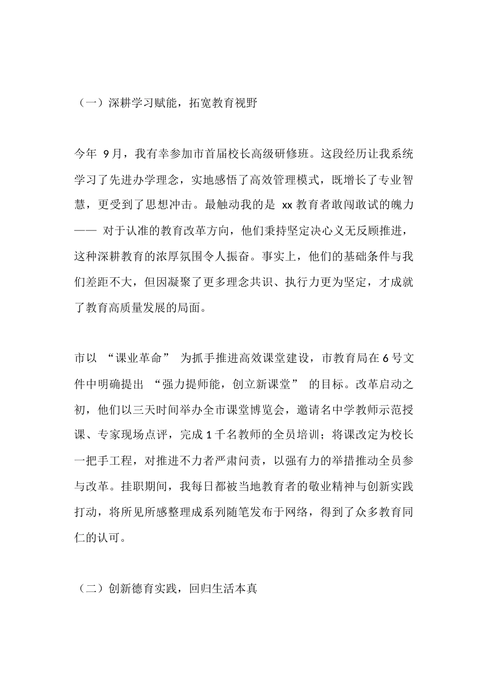 2025中学校长述职报告:深耕教育守初心,笃行致远谋发展_第2页