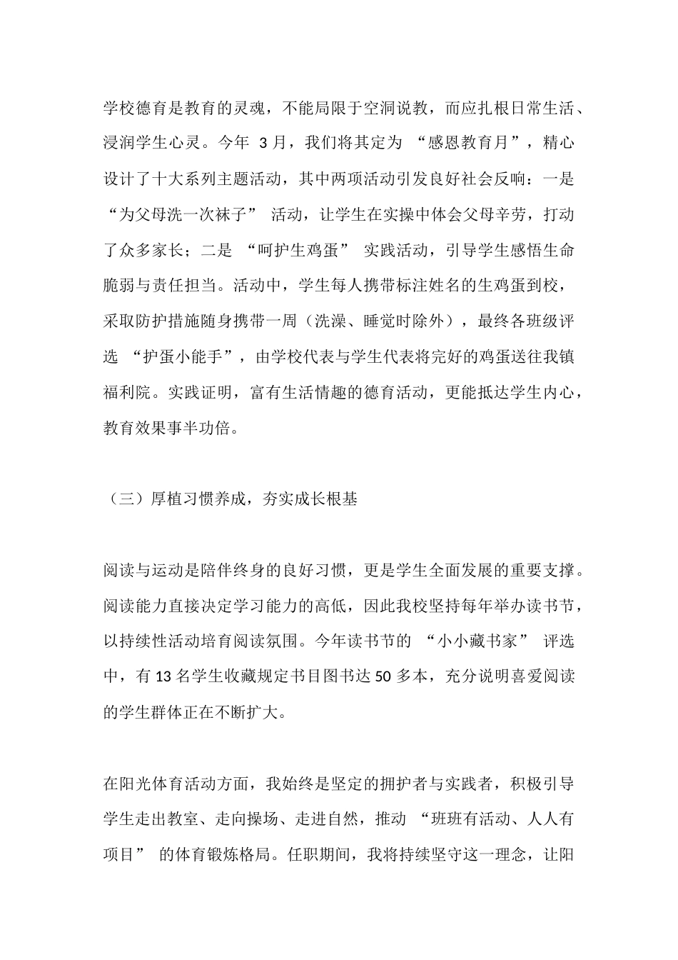 2025中学校长述职报告:深耕教育守初心,笃行致远谋发展_第3页