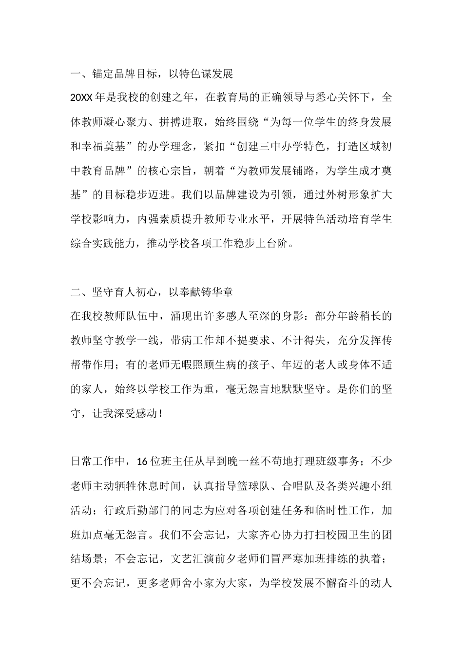 初中校长2025-2026学年第一学期工作总结_第2页