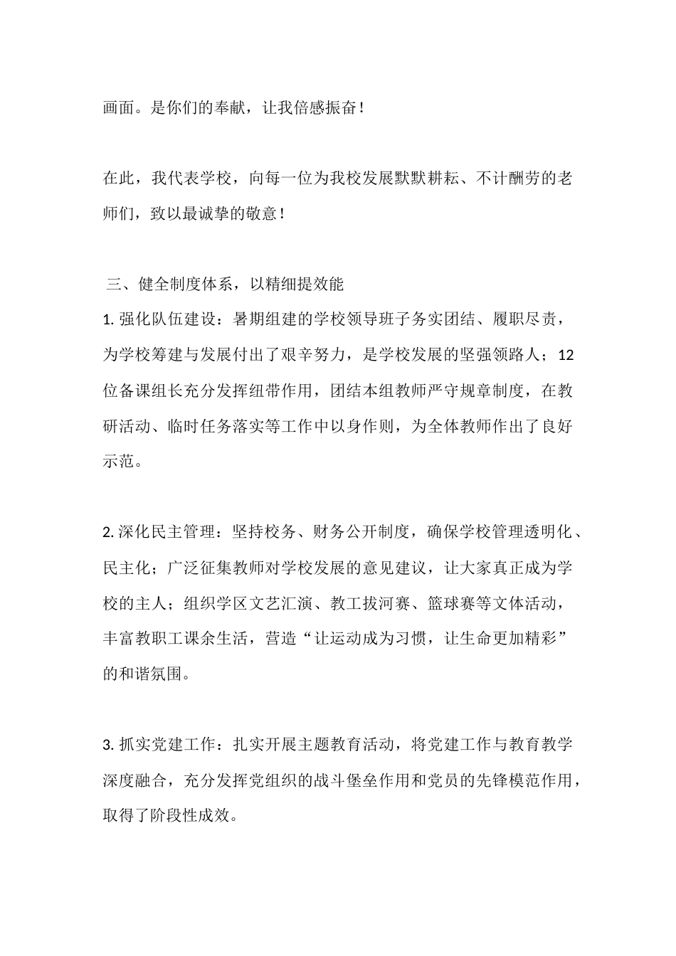 初中校长2025-2026学年第一学期工作总结_第3页