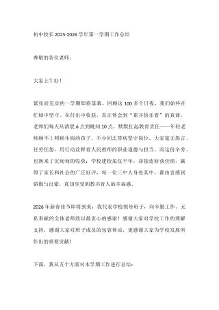 初中校长2025-2026学年第一学期工作总结