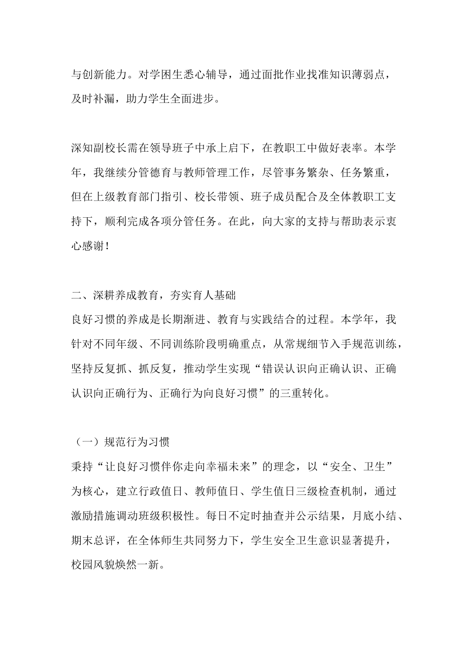 分管政教副校长2025述职报告:辅政担当强管理,德育为本践初心_第2页