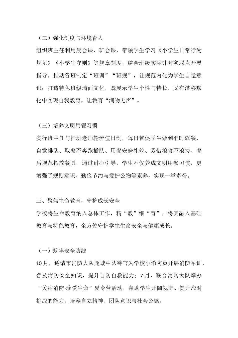 分管政教副校长2025述职报告:辅政担当强管理,德育为本践初心_第3页
