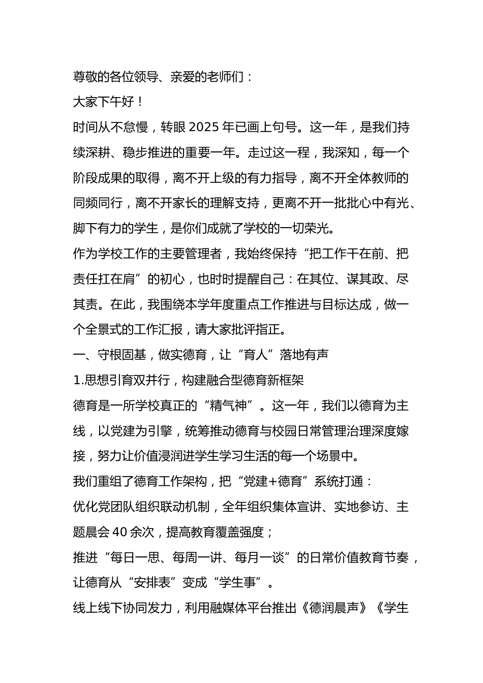 2025年度校长述职报告,道出了教育的初心与理想:做有思想的校长,办有文化的学校_第1页