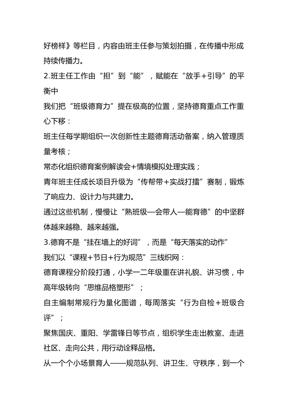 2025年度校长述职报告,道出了教育的初心与理想:做有思想的校长,办有文化的学校_第2页