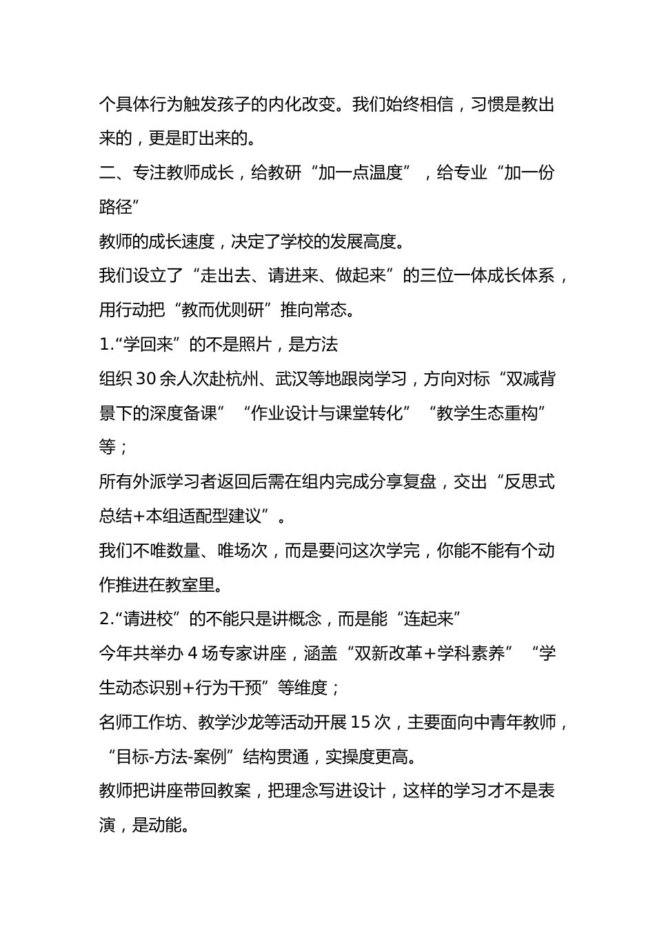 2025年度校长述职报告,道出了教育的初心与理想:做有思想的校长,办有文化的学校_第3页