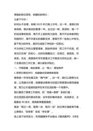 2025年度校长述职报告，道出了教育的初心与理想：做有思想的校长，办有文化的学校
