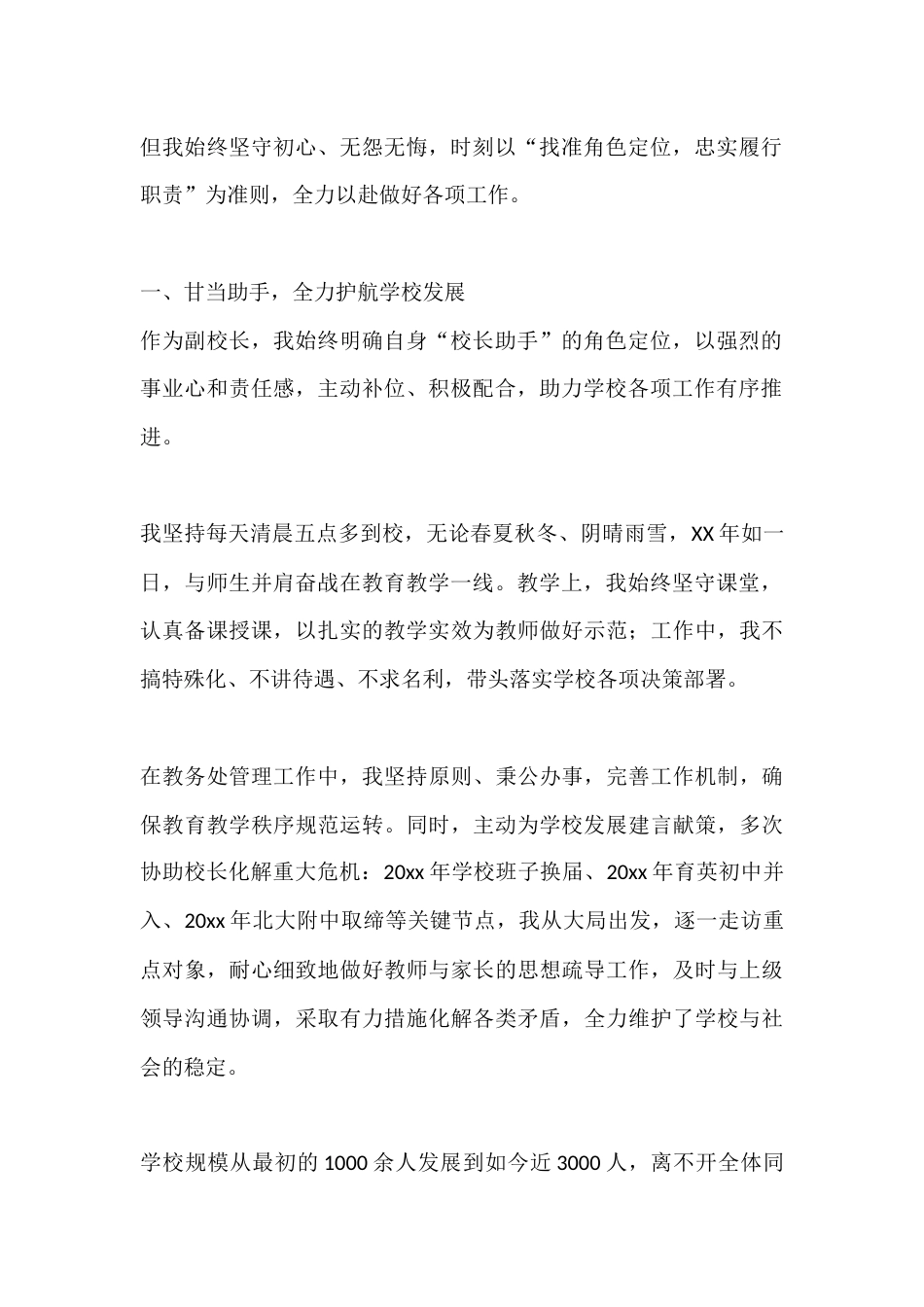 常务副校长2025年度考核工作总结汇报：找准角色定位 忠实履行职责_第2页