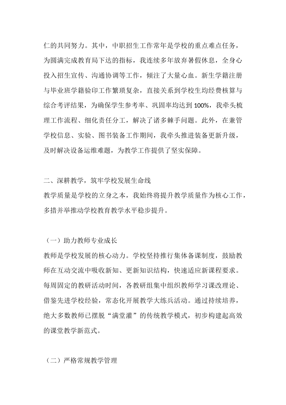 常务副校长2025年度考核工作总结汇报：找准角色定位 忠实履行职责_第3页