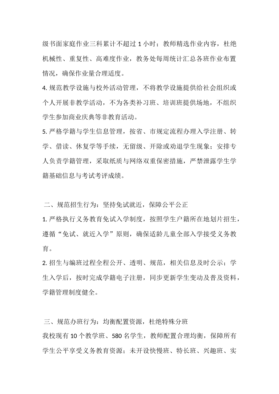 XX小学2025规范办学行为自查报告:规范办学强根基,提质增效育新苗_第2页