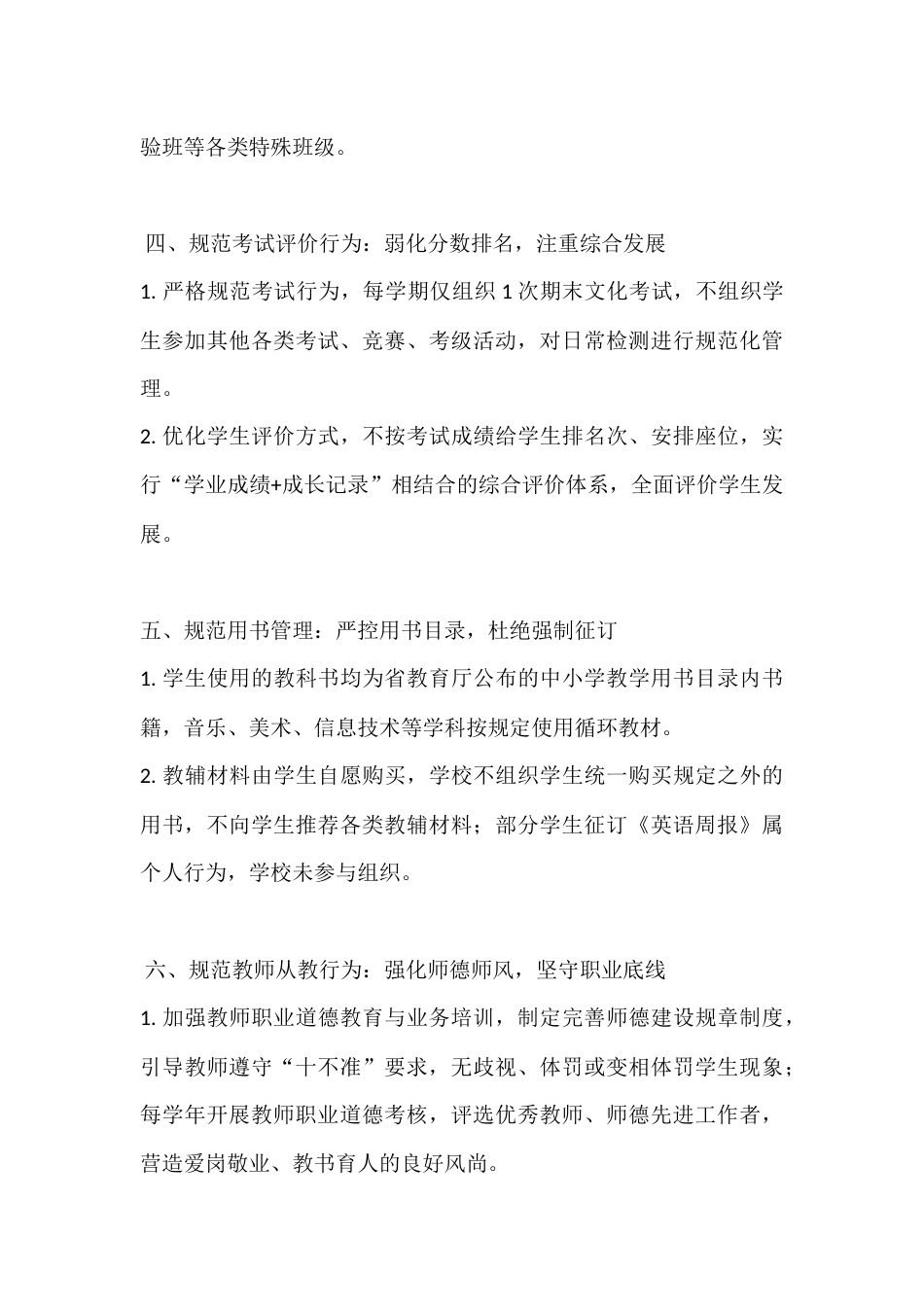 XX小学2025规范办学行为自查报告:规范办学强根基,提质增效育新苗_第3页