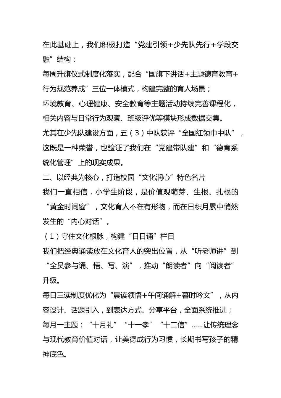 2025年度小学校长工作述职报告:我们把“阳光”种在了每间教室与每颗心里_第2页