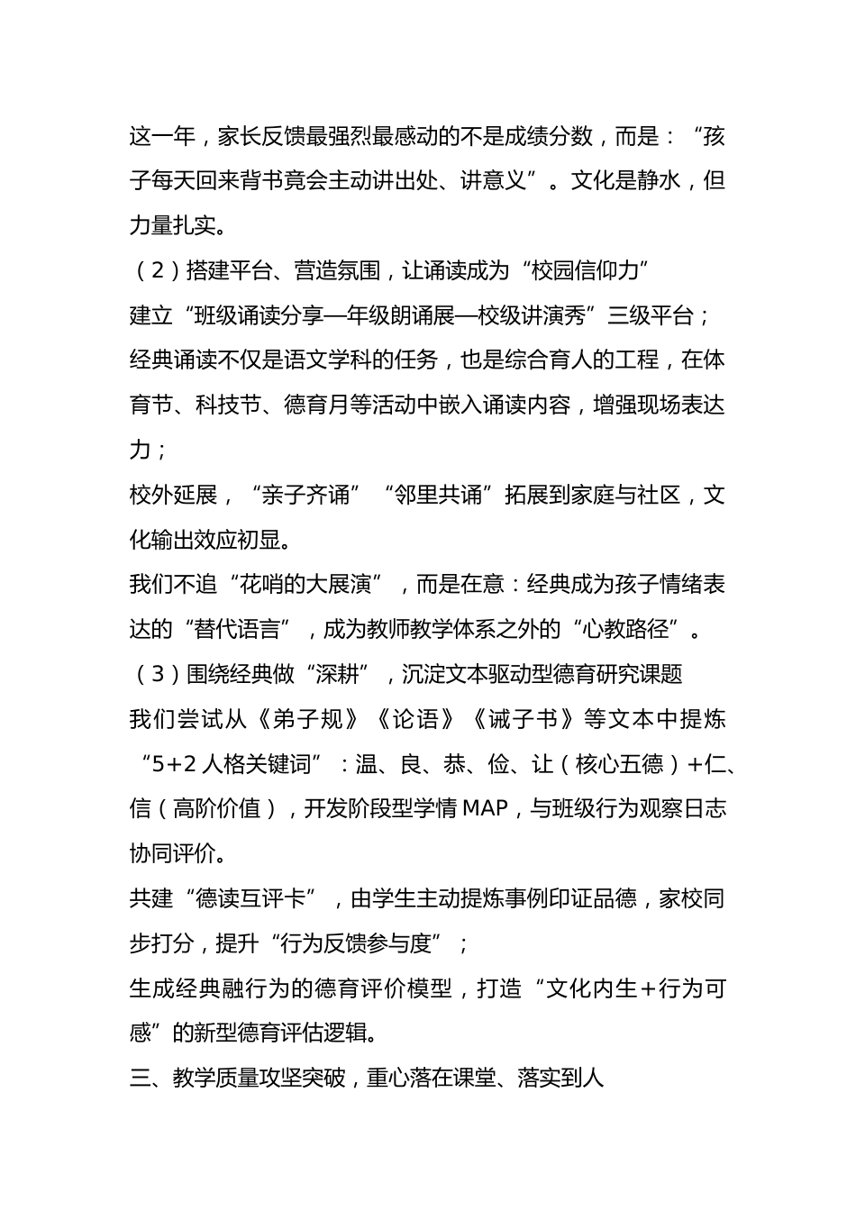 2025年度小学校长工作述职报告:我们把“阳光”种在了每间教室与每颗心里_第3页