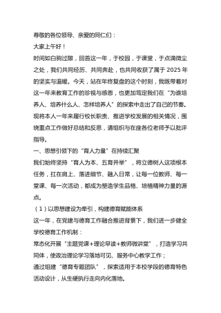2025年度小学校长工作述职​报告：我们把“阳光”种在了每间教室与每颗心里