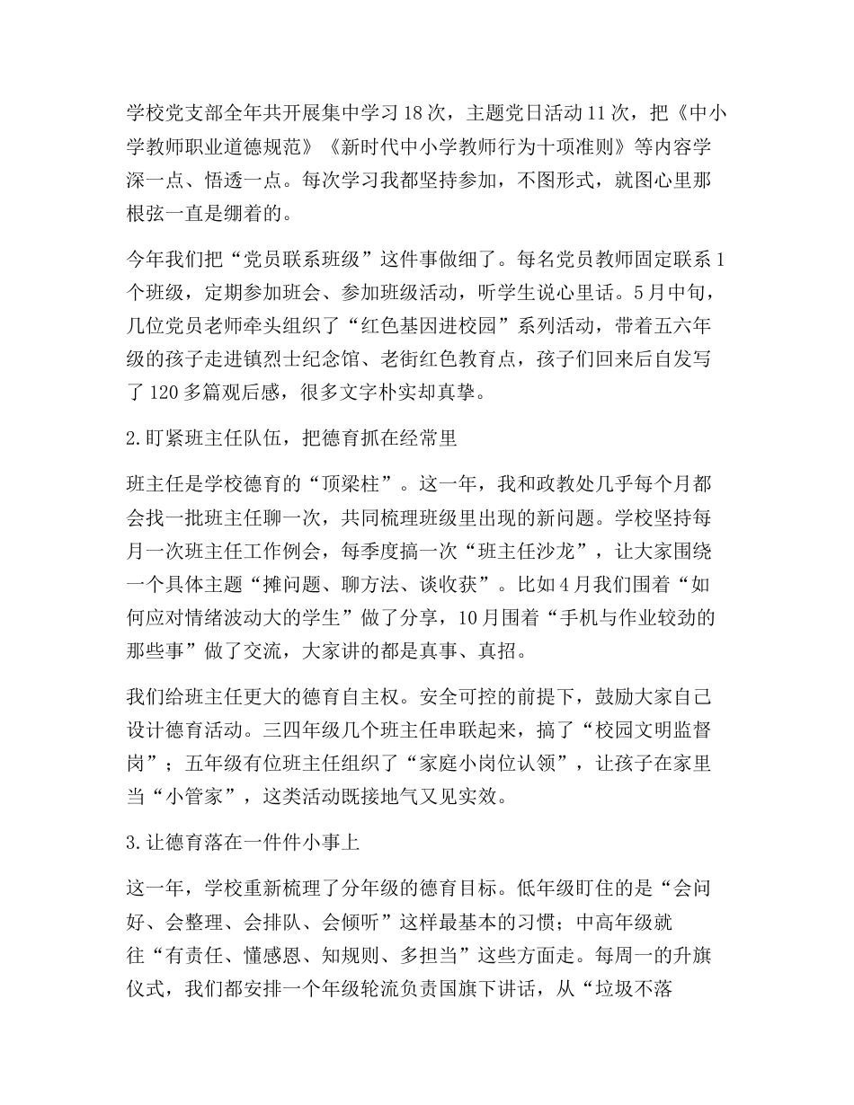 2025年度校长述职报告：守正中求变，用心办好这所“小而美”的学校！_第2页