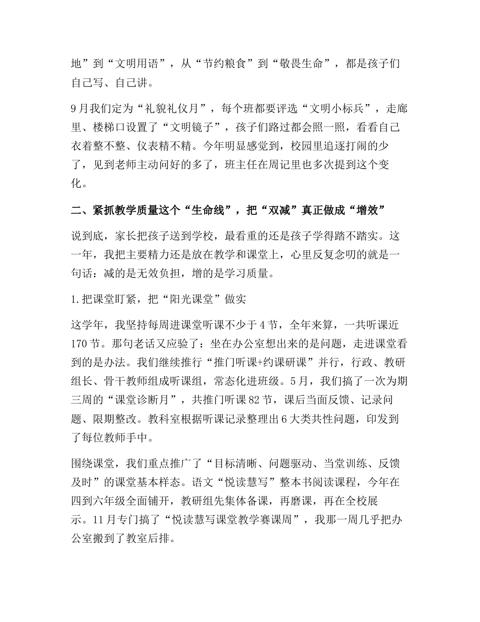 2025年度校长述职报告：守正中求变，用心办好这所“小而美”的学校！_第3页