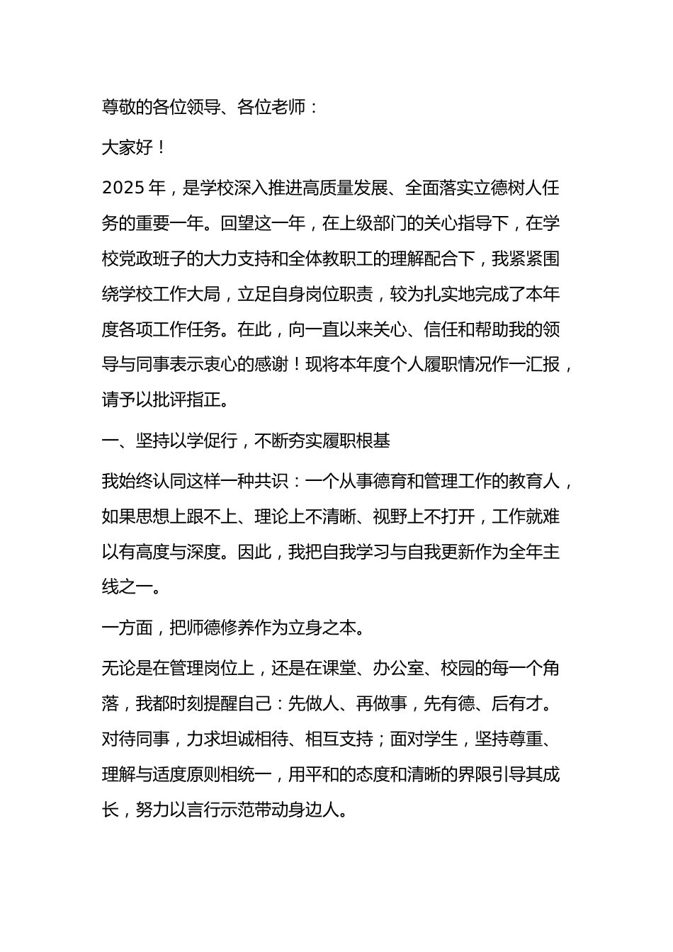 2025年度校长个人述职报告: 聚焦育人实效,深耕教育一线_第1页