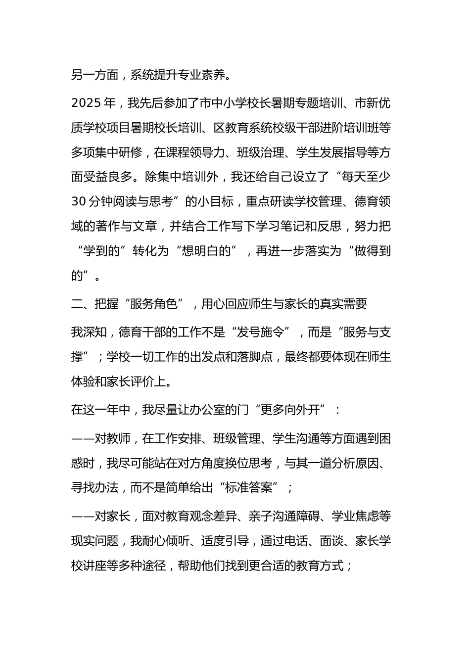 2025年度校长个人述职报告: 聚焦育人实效,深耕教育一线_第2页