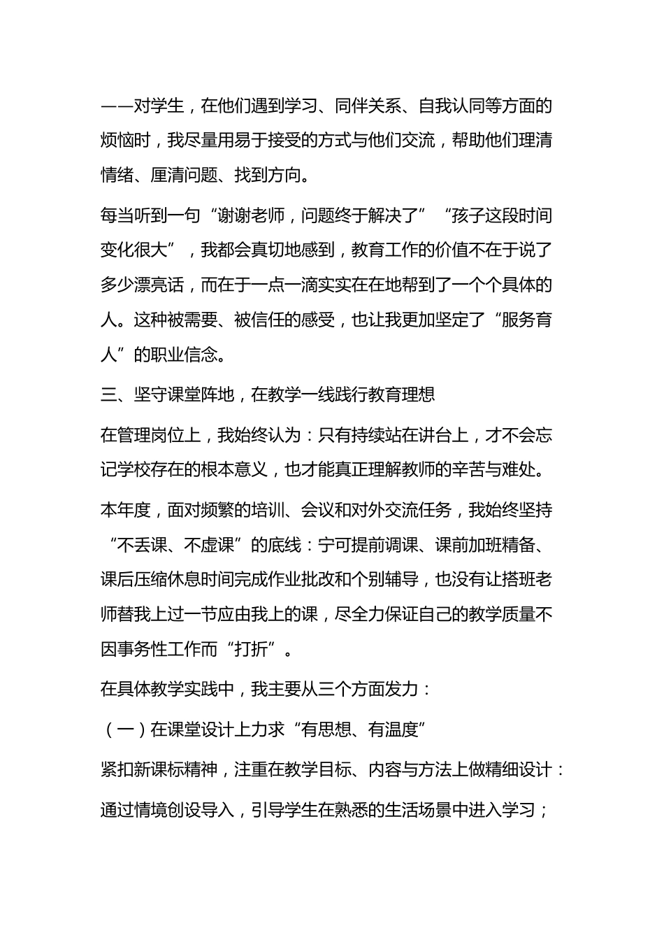 2025年度校长个人述职报告: 聚焦育人实效,深耕教育一线_第3页