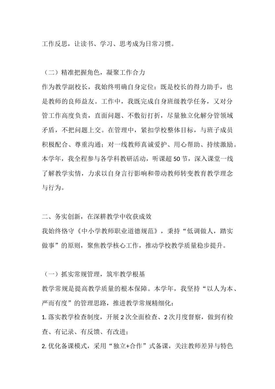 2025小学副校长述职报告:守好教学主阵地,反思成长求突破_第2页