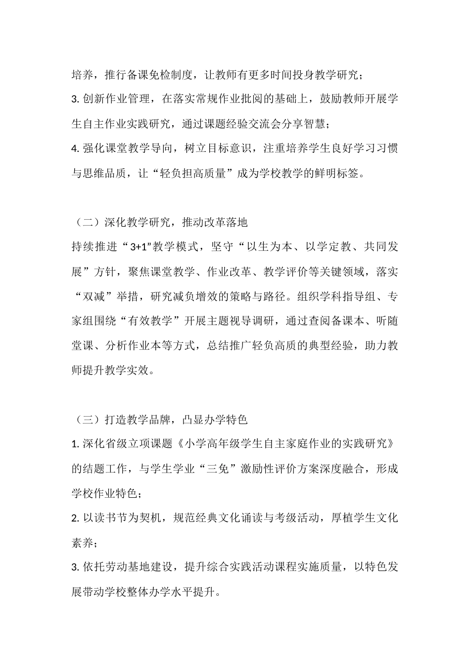 2025小学副校长述职报告:守好教学主阵地,反思成长求突破_第3页