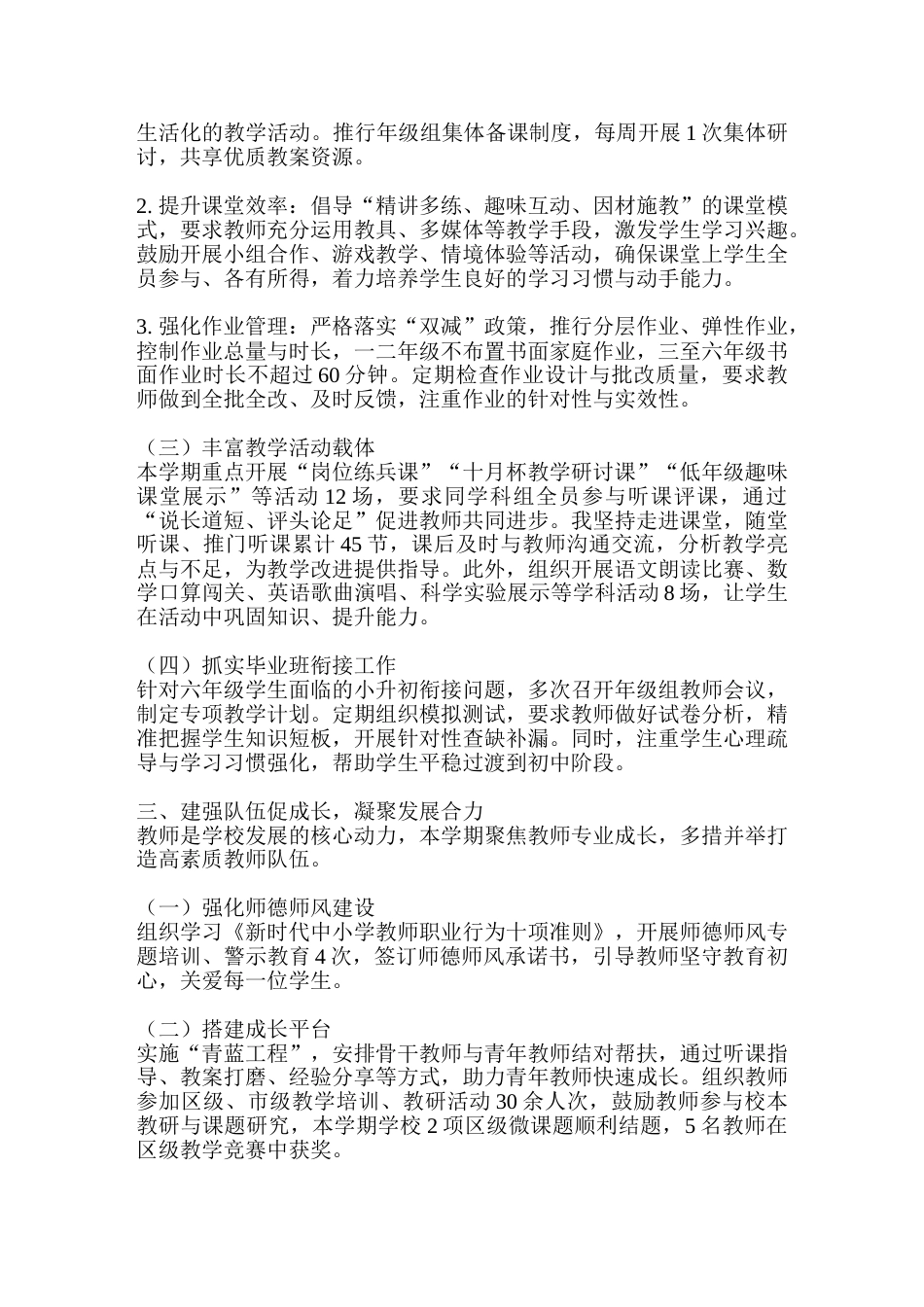 小学教学副校长2025年秋季学期述职报告_第2页