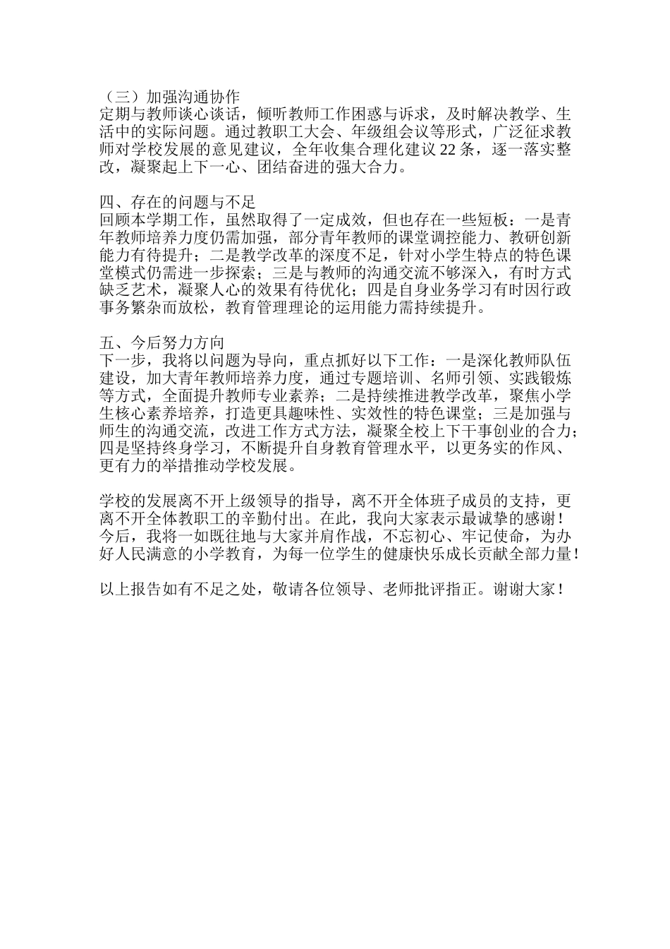 小学教学副校长2025年秋季学期述职报告_第3页