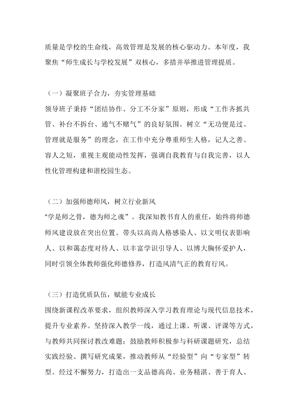 领导班子2025年度校长年度工作总结_第2页