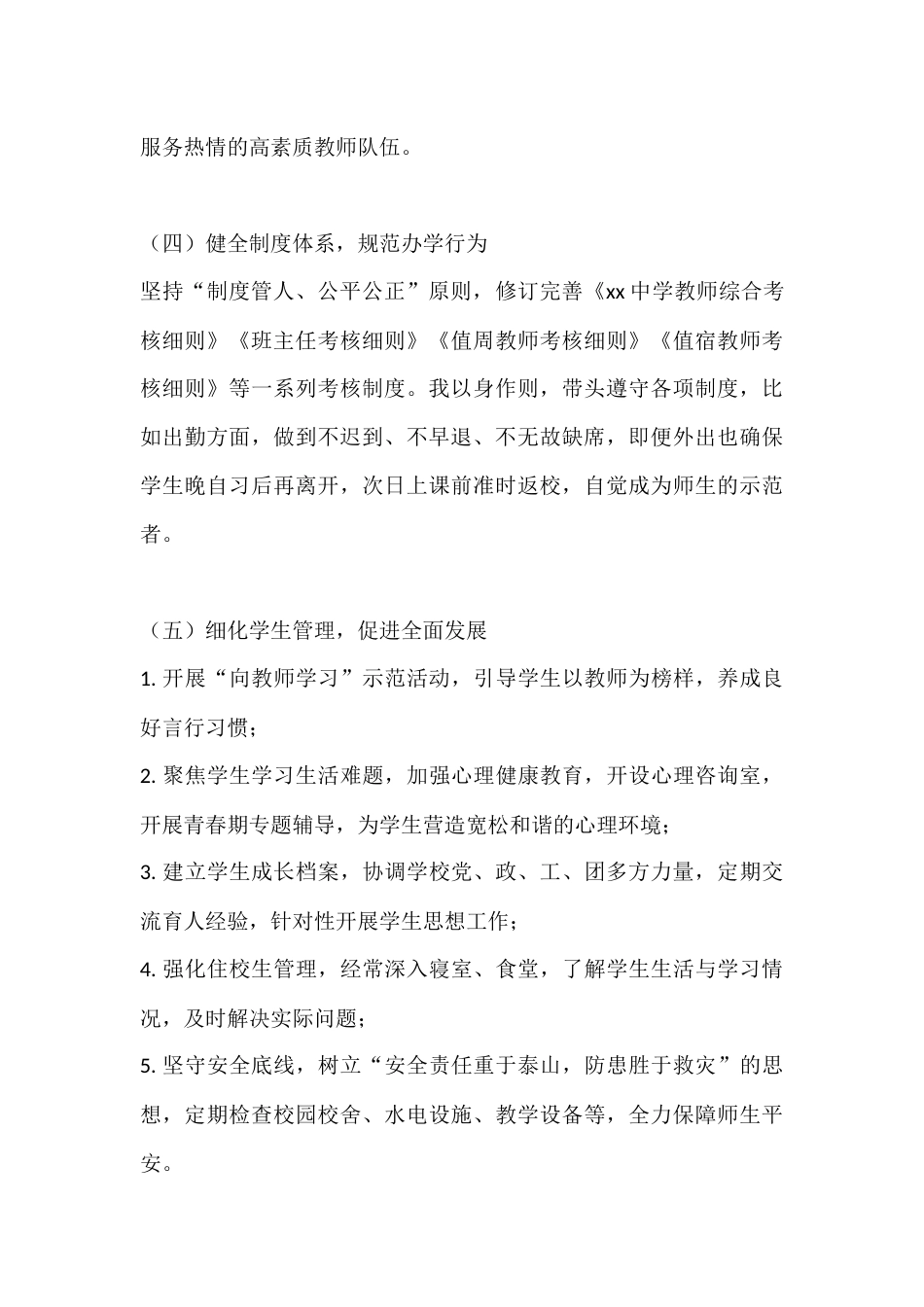领导班子2025年度校长年度工作总结_第3页