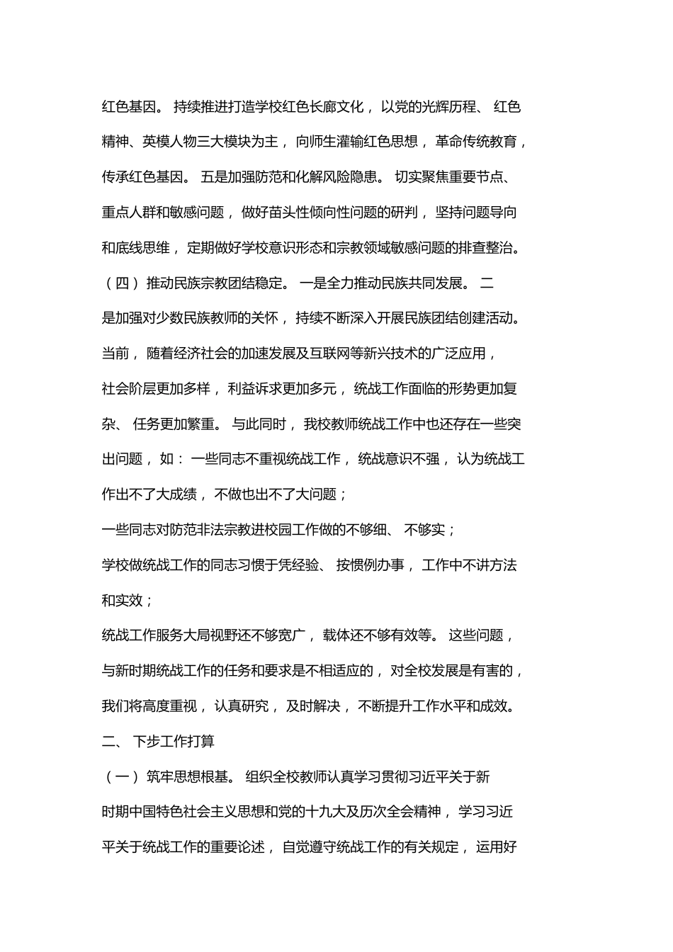 2025年学校统战工作总结_第3页