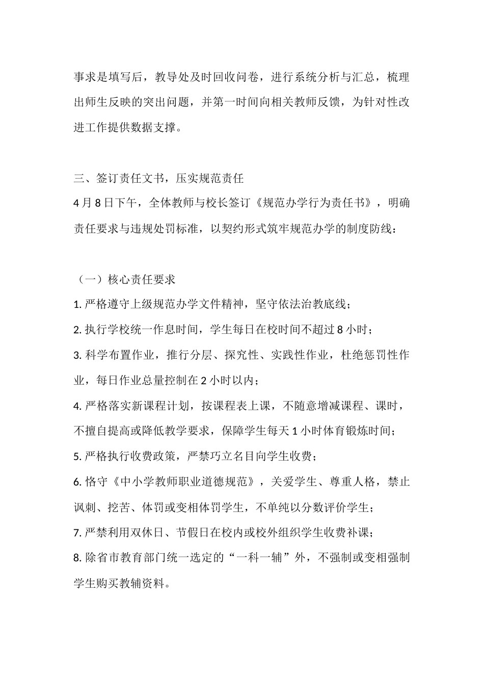 2025年学校规范办学行为自查自纠报告:规范办学守初心,减负提质促成长_第2页