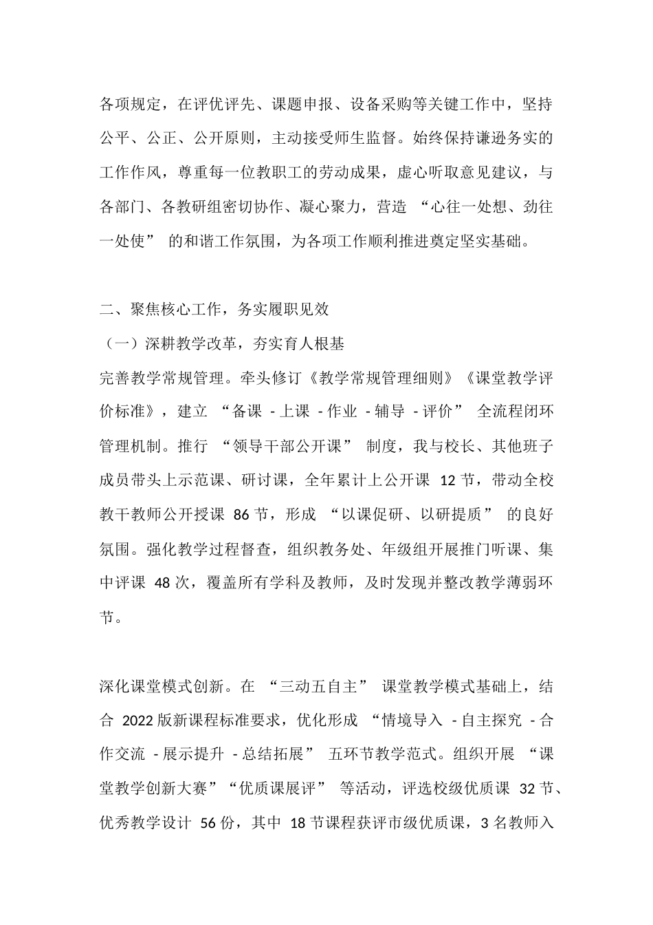 XX学校2025 教研科初中副校长述职报告_第2页