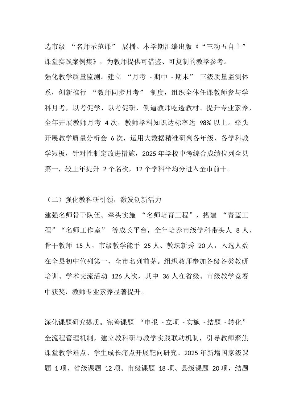 XX学校2025 教研科初中副校长述职报告_第3页
