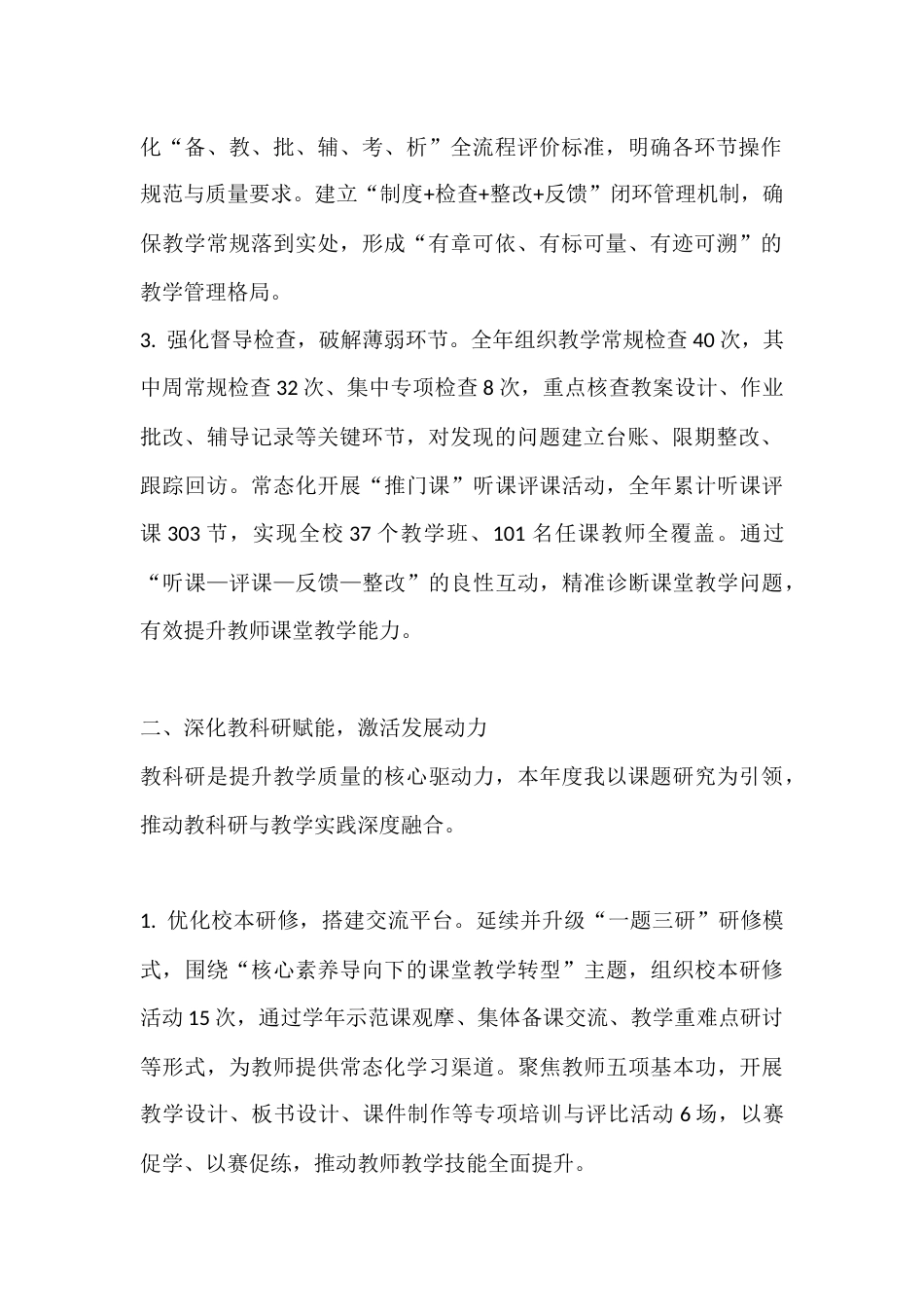 2025年度教学副校长工作汇报:以研促教强根基,以质立校谋发展_第2页