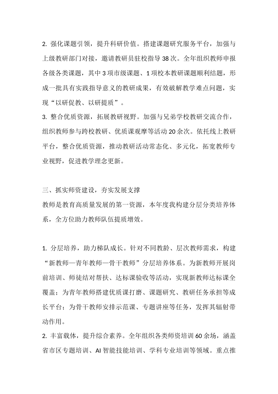 2025年度教学副校长工作汇报:以研促教强根基,以质立校谋发展_第3页