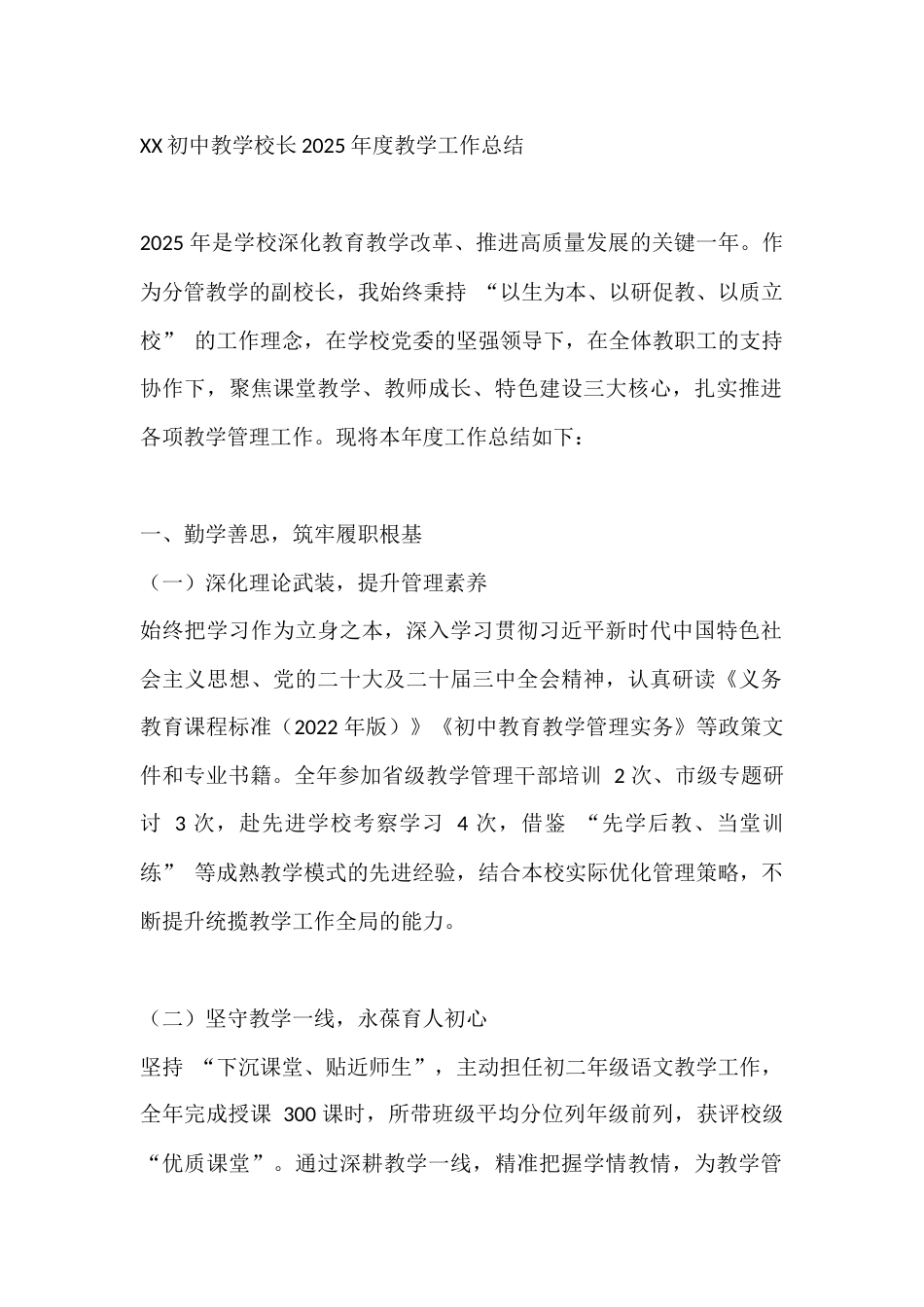 XX初中教学校长2025 年度教学工作总结_第1页