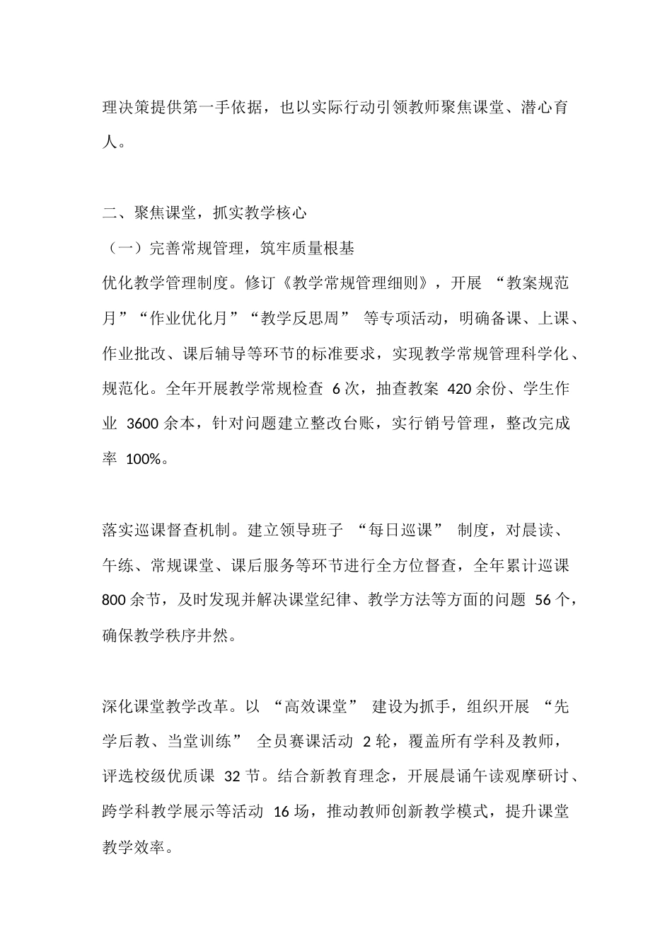 XX初中教学校长2025 年度教学工作总结_第2页