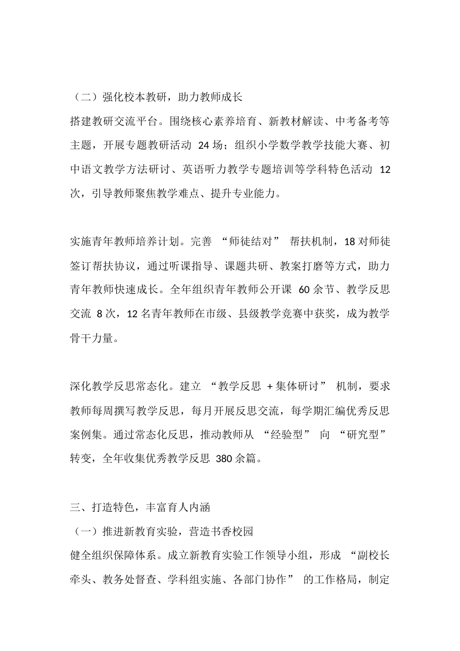 XX初中教学校长2025 年度教学工作总结_第3页