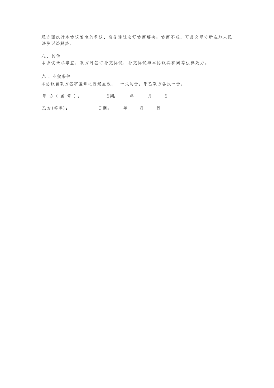 校长聘任协议书_第2页